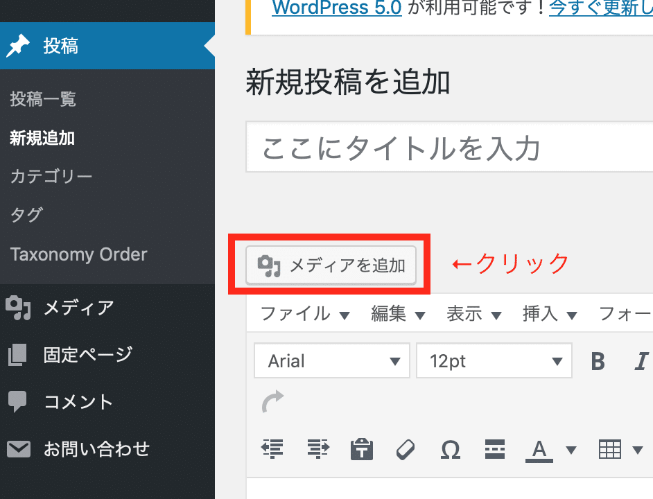 メディアの追加方法1